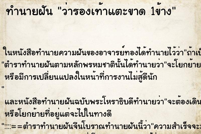 ทำนายฝันว่ารองเท้าแตะขาด1ข้าง ทำนายฝันทำนายฝันว่ารองเท้าแตะขาด1ข้าง